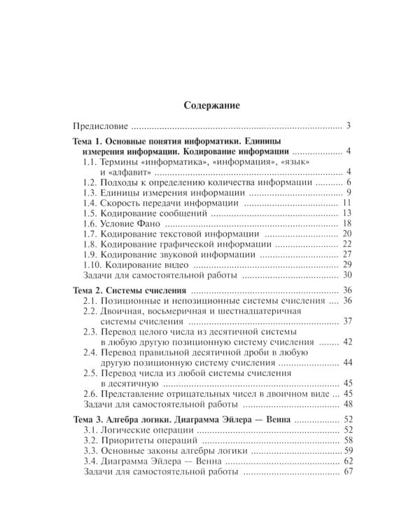 Информатика: Учебное пособие для поступающих в вузы. 2-е изд., испр
