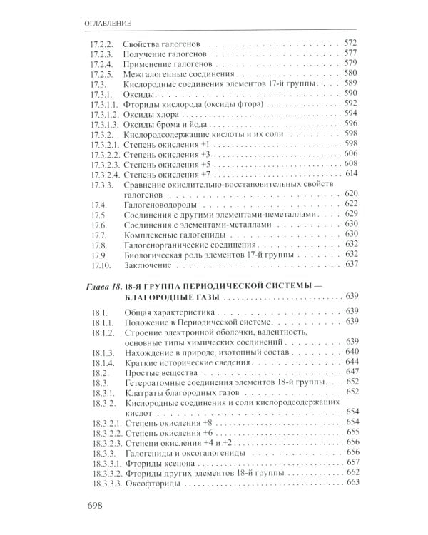 Неорганическая химия. Химия элементов: Учебник. В 2 т. Т. 2. 4-е изд., перераб. и доп