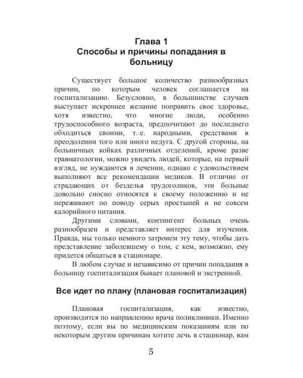 Курс выживания для больного