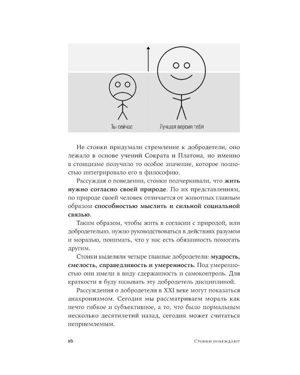 Стоики побеждают: Ментальные тренировки для преодоления жизненных трудностей