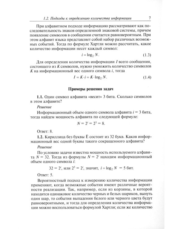 Информатика: Учебное пособие для поступающих в вузы. 2-е изд., испр