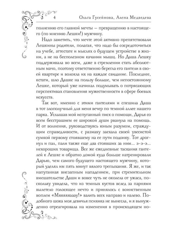 На пути к звездам, или Осторожно: девушки с Земли!