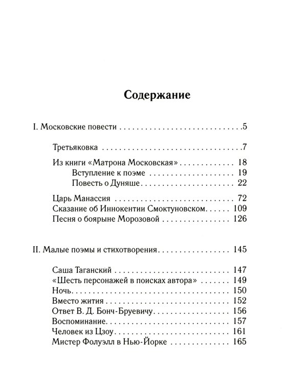 Третьяковка и другие московские повести