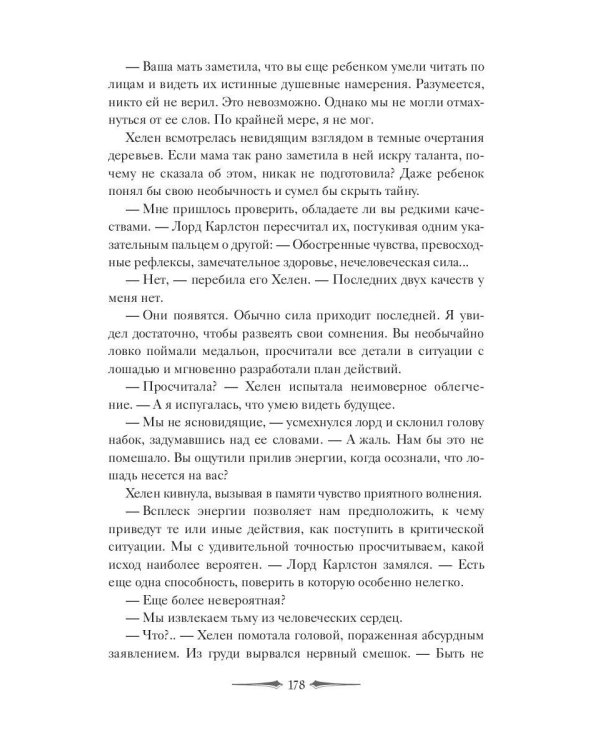 Леди Хелен 1. Клуб "Темные времена"