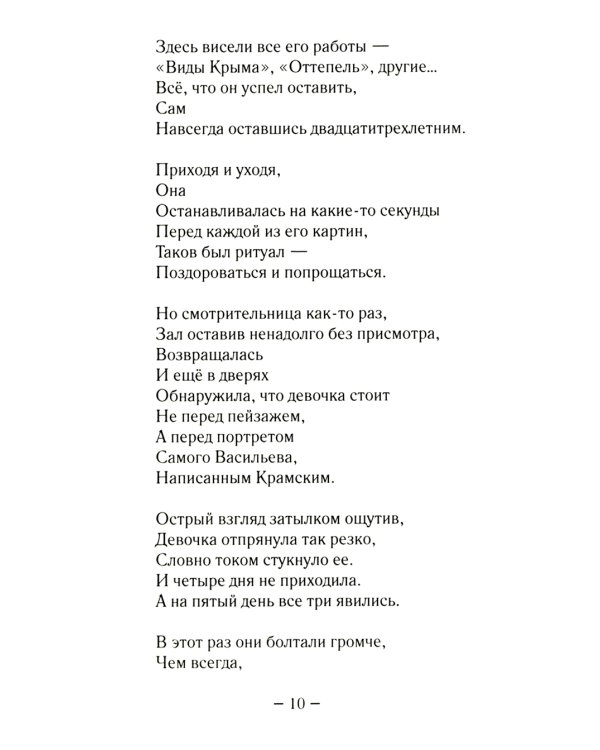 Третьяковка и другие московские повести