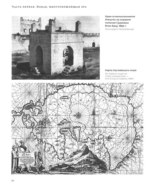 История русской нефти, о которой мы так мало знаем, 1700-1922. 2-е изд., испр