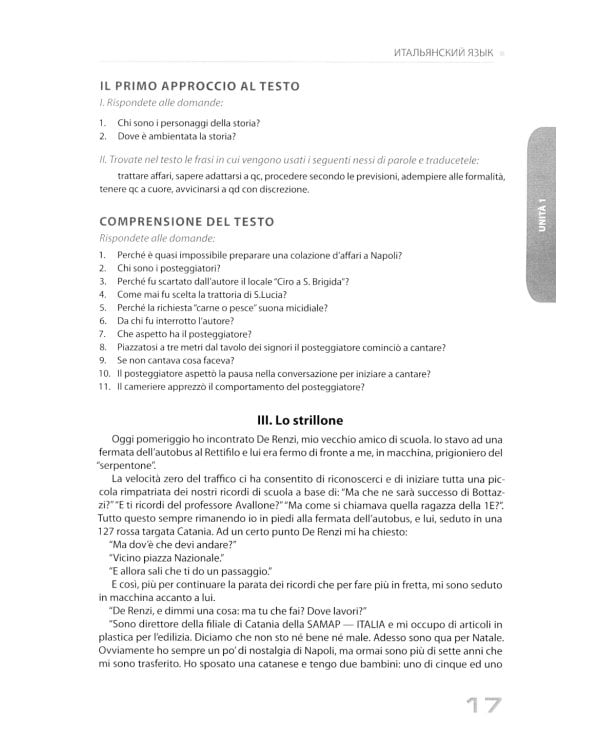 Итальянский язык. Уровни В1-В2. Учебное пособие. 2-е изд., перераб. и доп