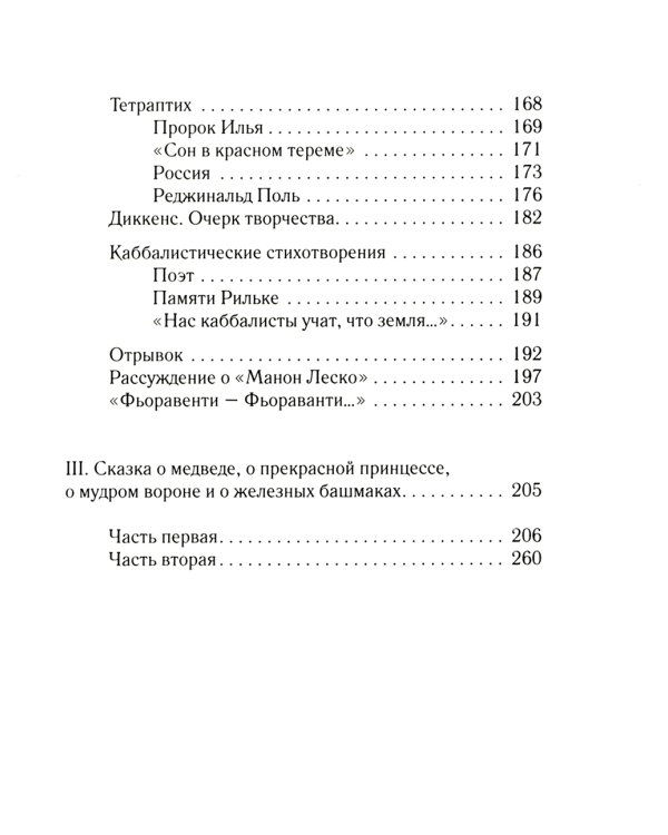 Третьяковка и другие московские повести