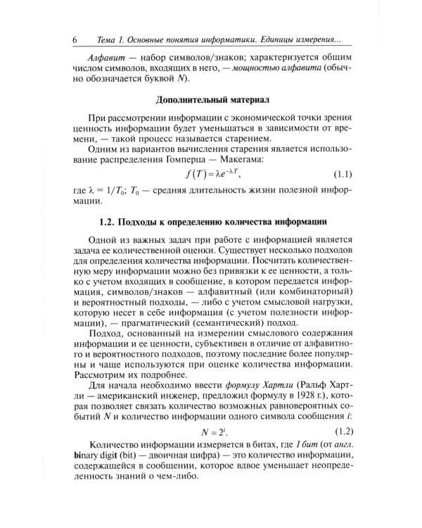 Информатика: Учебное пособие для поступающих в вузы. 2-е изд., испр