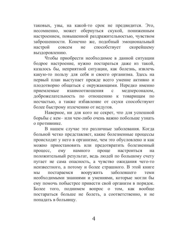 Курс выживания для больного