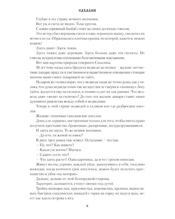 Сахалин: Каторга; Преступники