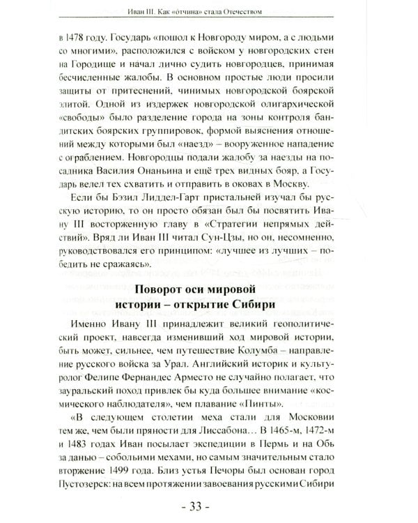 Добрые русские люди. От Ивана III до Константина Крылова. Исторические портреты деятелей русской истории и культуры