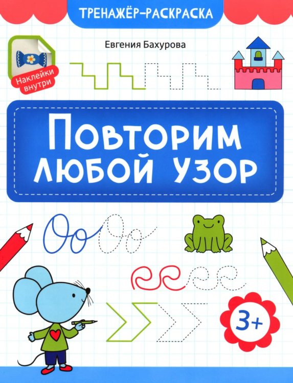 Повторим любой узор