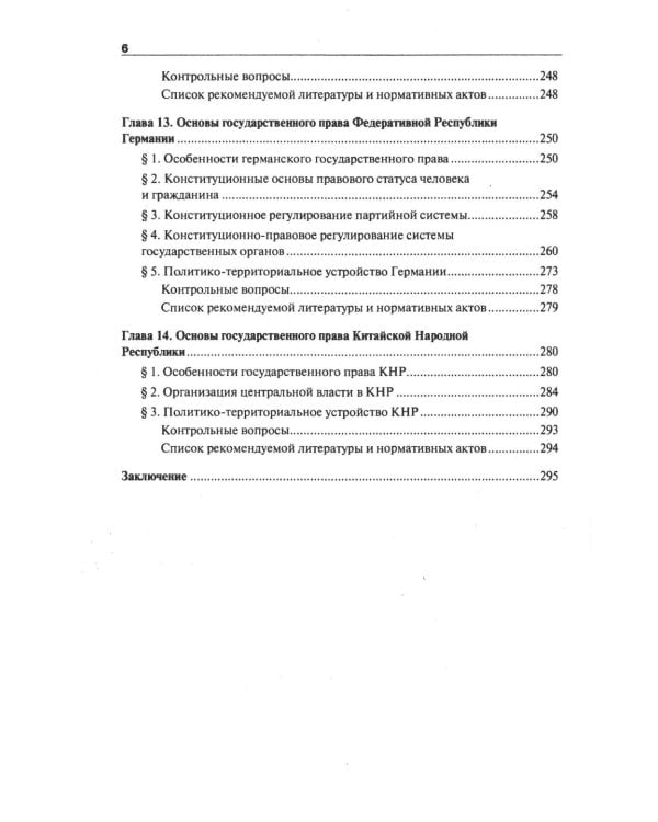 Конституционное (государственное) право зарубежных стран: Учебник для бакалавров