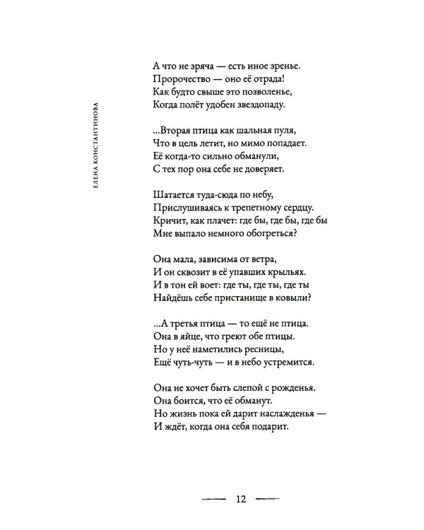 Третья птица