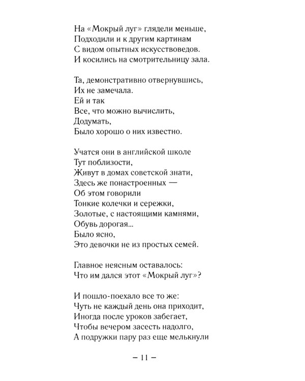 Третьяковка и другие московские повести