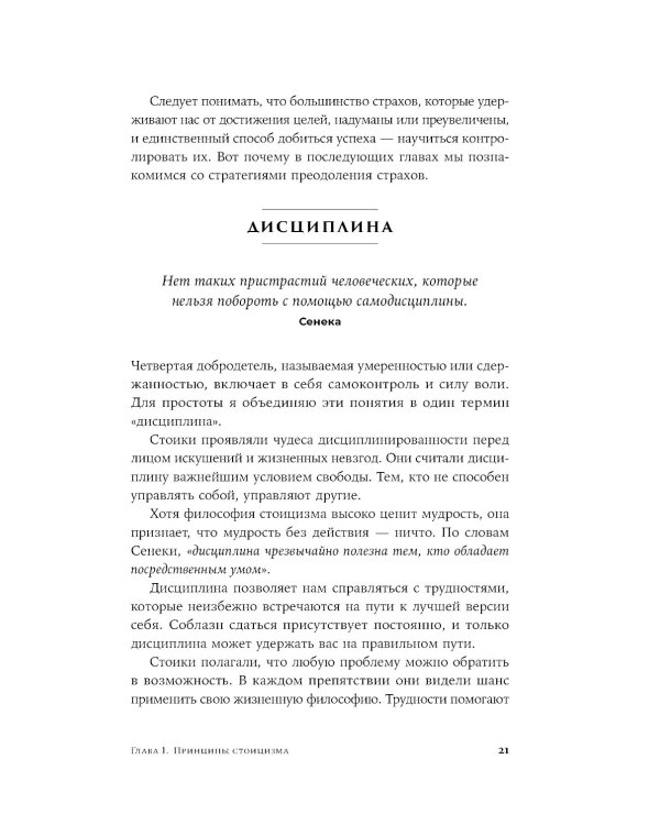 Стоики побеждают: Ментальные тренировки для преодоления жизненных трудностей