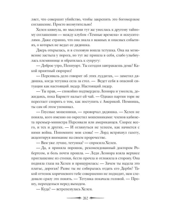 Леди Хелен 1. Клуб "Темные времена"