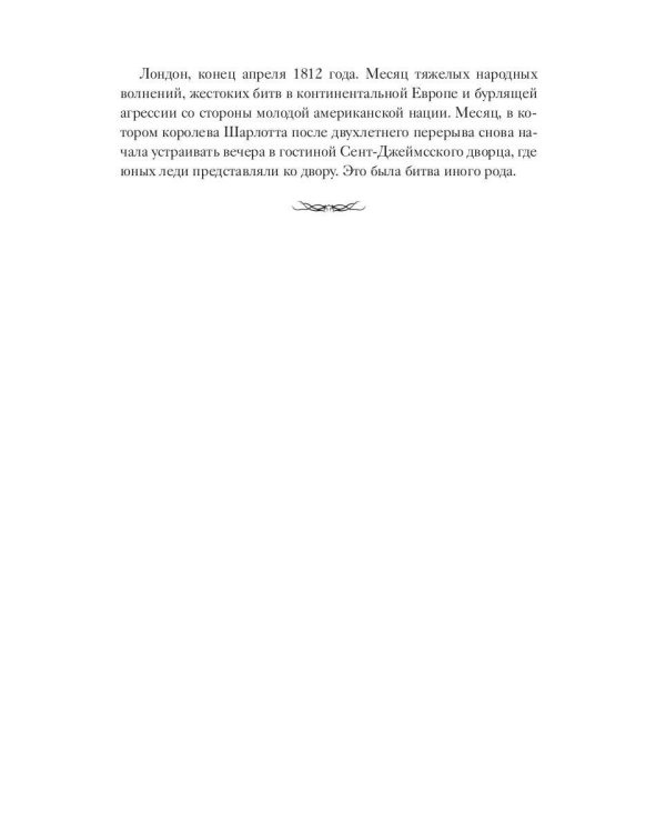 Леди Хелен 1. Клуб "Темные времена"