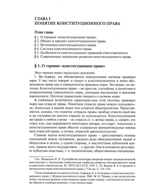 Конституционное (государственное) право зарубежных стран: Учебник для бакалавров