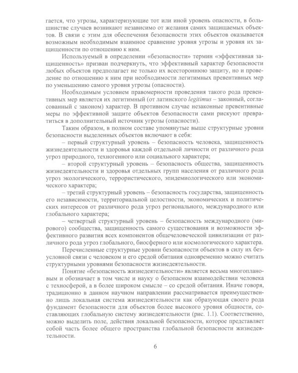 Расчет устройств для защиты работников от опасных и вредных факторов на производстве: Учебное пособие
