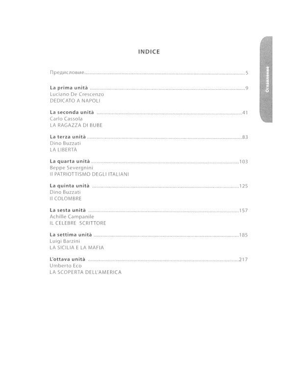 Итальянский язык. Уровни В1-В2. Учебное пособие. 2-е изд., перераб. и доп