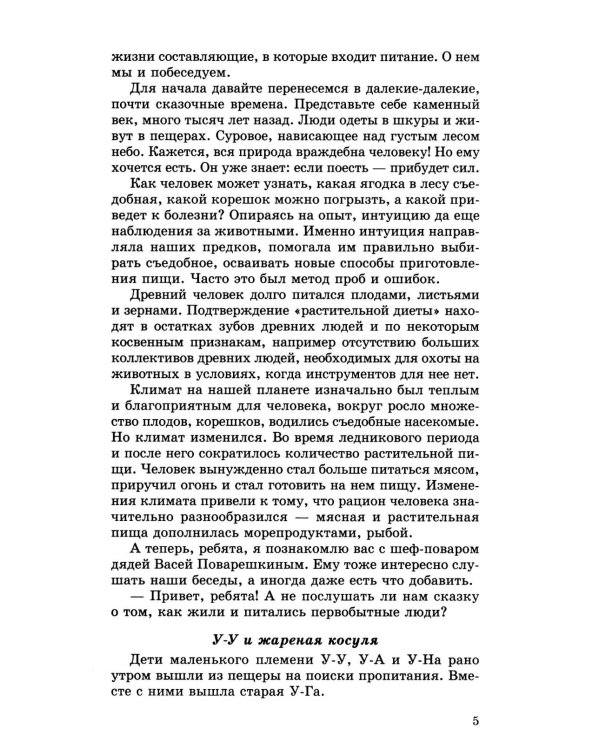 Беседы о питании для детей 4-7 лет
