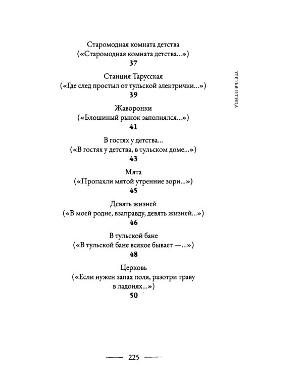 Третья птица