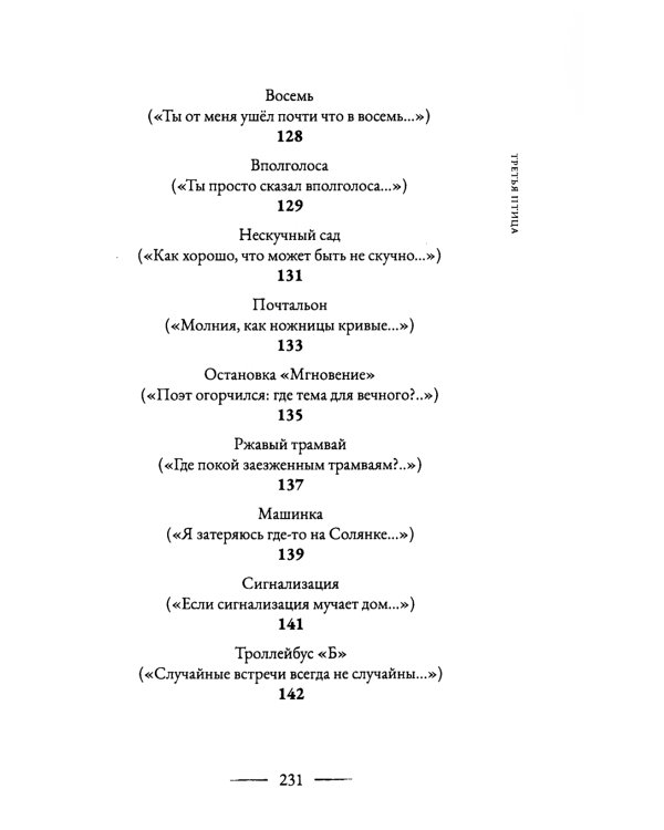 Третья птица