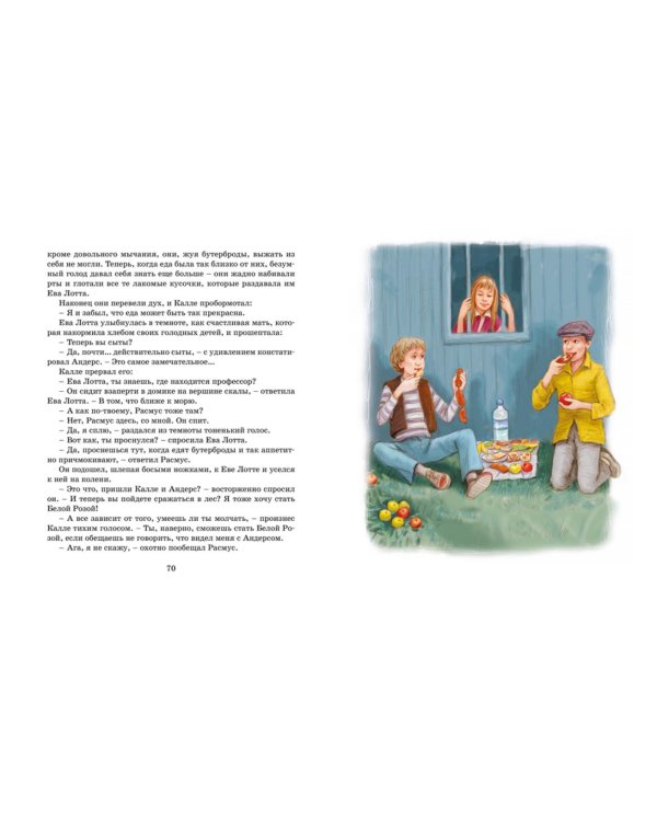 Калле Блумквист и Расмус: повесть