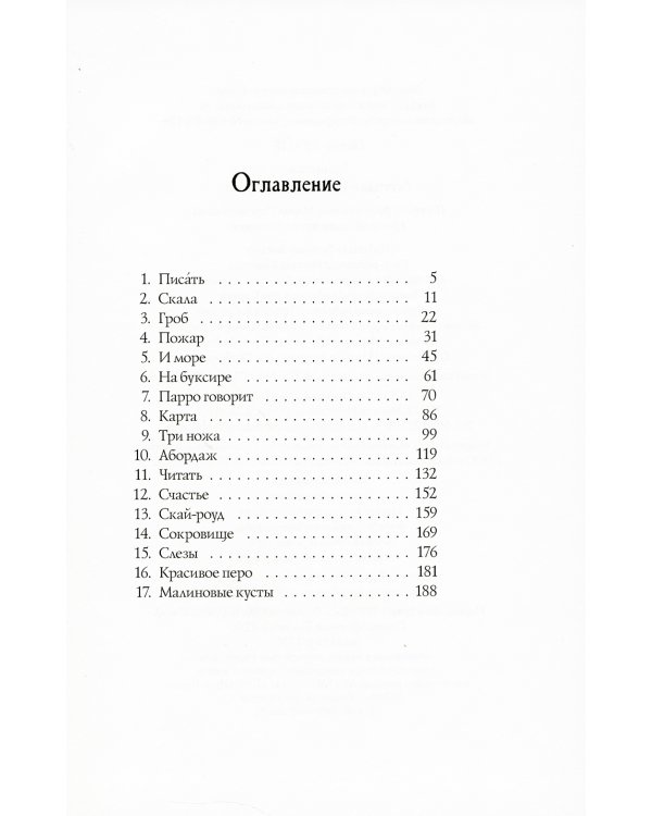 Ромашка. Легенда о пропавшем пирате
