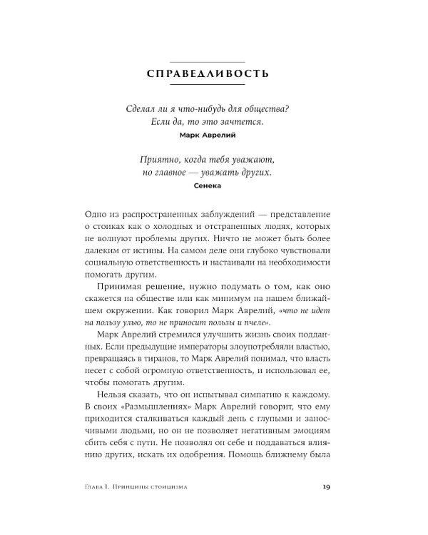 Стоики побеждают: Ментальные тренировки для преодоления жизненных трудностей
