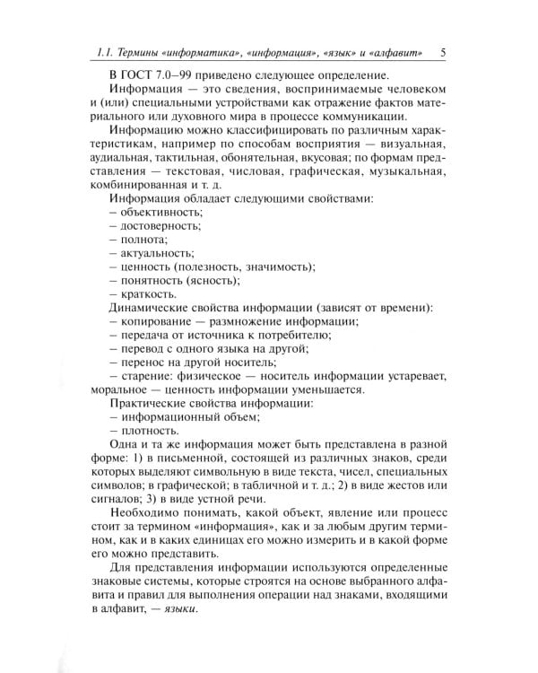 Информатика: Учебное пособие для поступающих в вузы. 2-е изд., испр