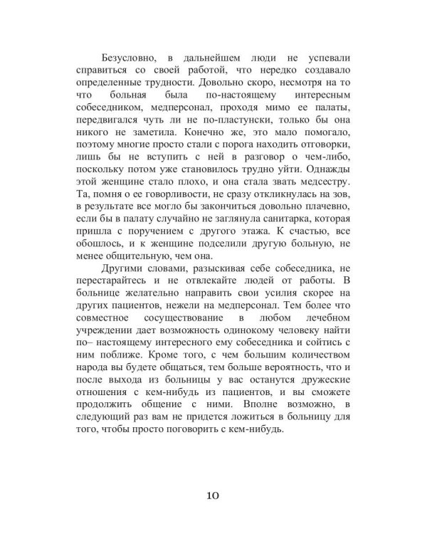 Курс выживания для больного