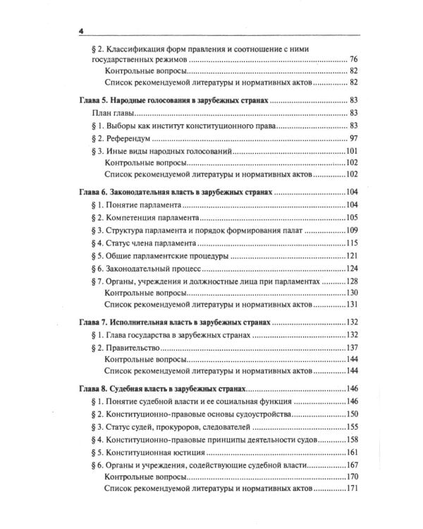 Конституционное (государственное) право зарубежных стран: Учебник для бакалавров