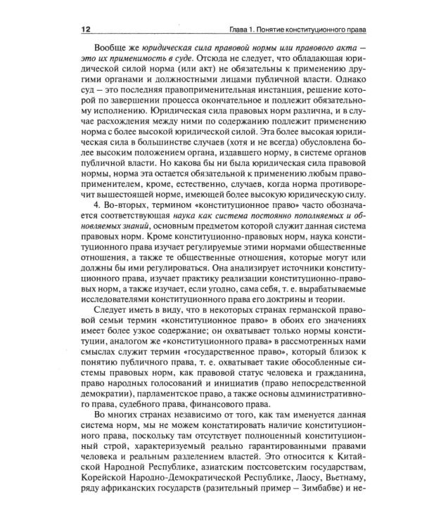 Конституционное (государственное) право зарубежных стран: Учебник для бакалавров