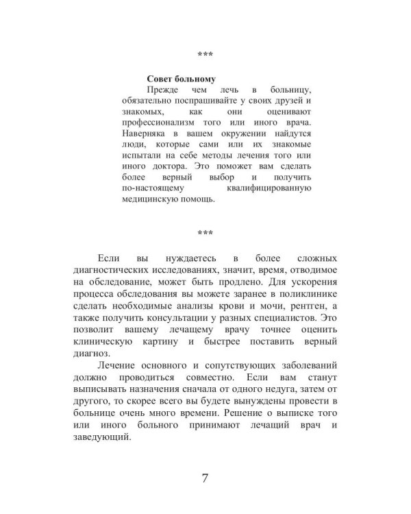 Курс выживания для больного