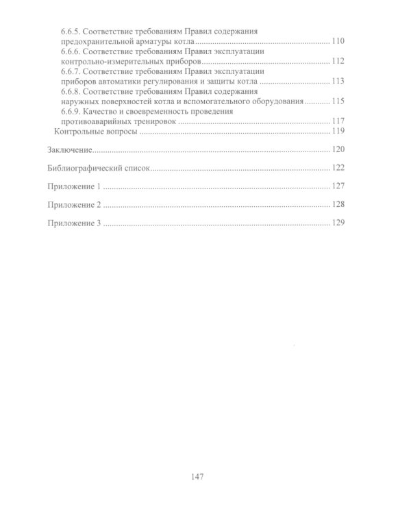 Расчет устройств для защиты работников от опасных и вредных факторов на производстве: Учебное пособие