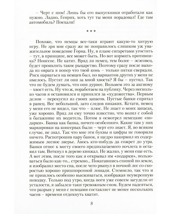 Черная смерть. Спецназовец из будущего