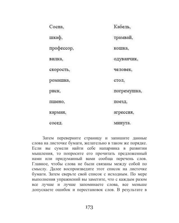 Курс выживания для больного