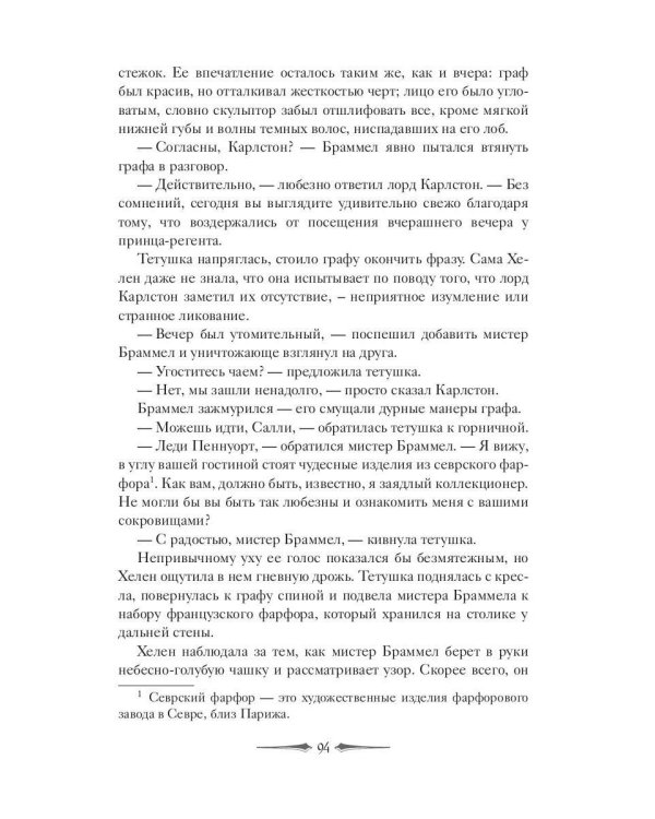 Леди Хелен 1. Клуб "Темные времена"