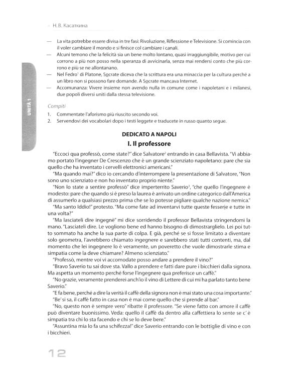 Итальянский язык. Уровни В1-В2. Учебное пособие. 2-е изд., перераб. и доп