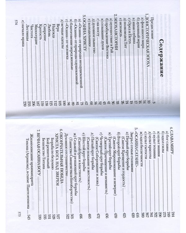 Осанна. Рассуждения человека, ревнующего о славе Божией