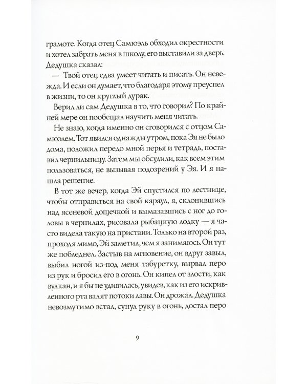 Ромашка. Легенда о пропавшем пирате