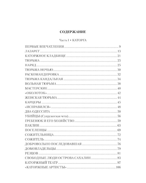 Сахалин: Каторга; Преступники