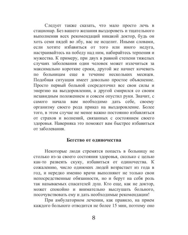 Курс выживания для больного