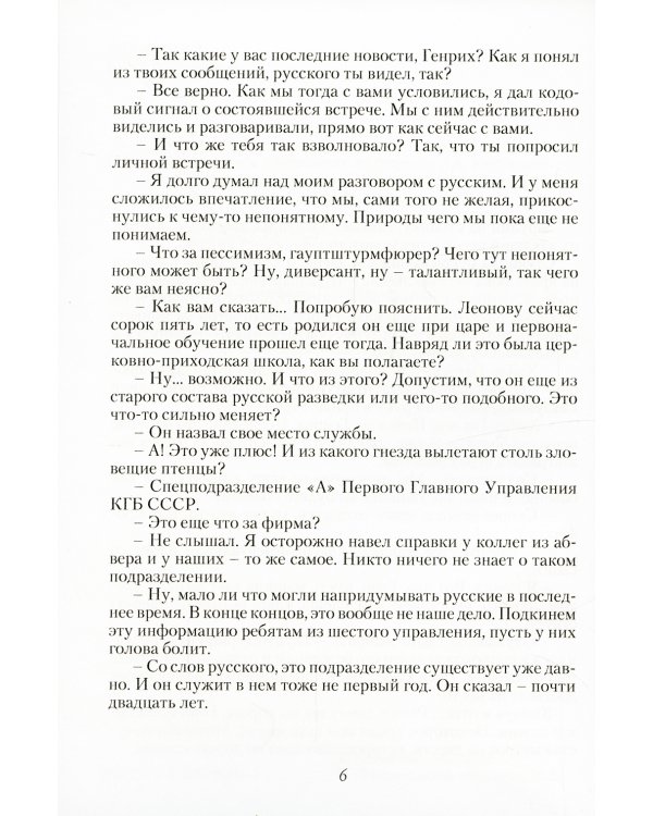 Черная смерть. Спецназовец из будущего