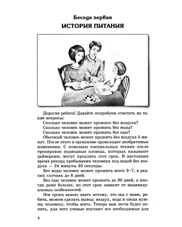 Беседы о питании для детей 4-7 лет