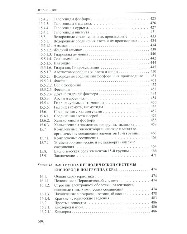 Неорганическая химия. Химия элементов: Учебник. В 2 т. Т. 2. 4-е изд., перераб. и доп