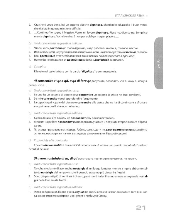 Итальянский язык. Уровни В1-В2. Учебное пособие. 2-е изд., перераб. и доп